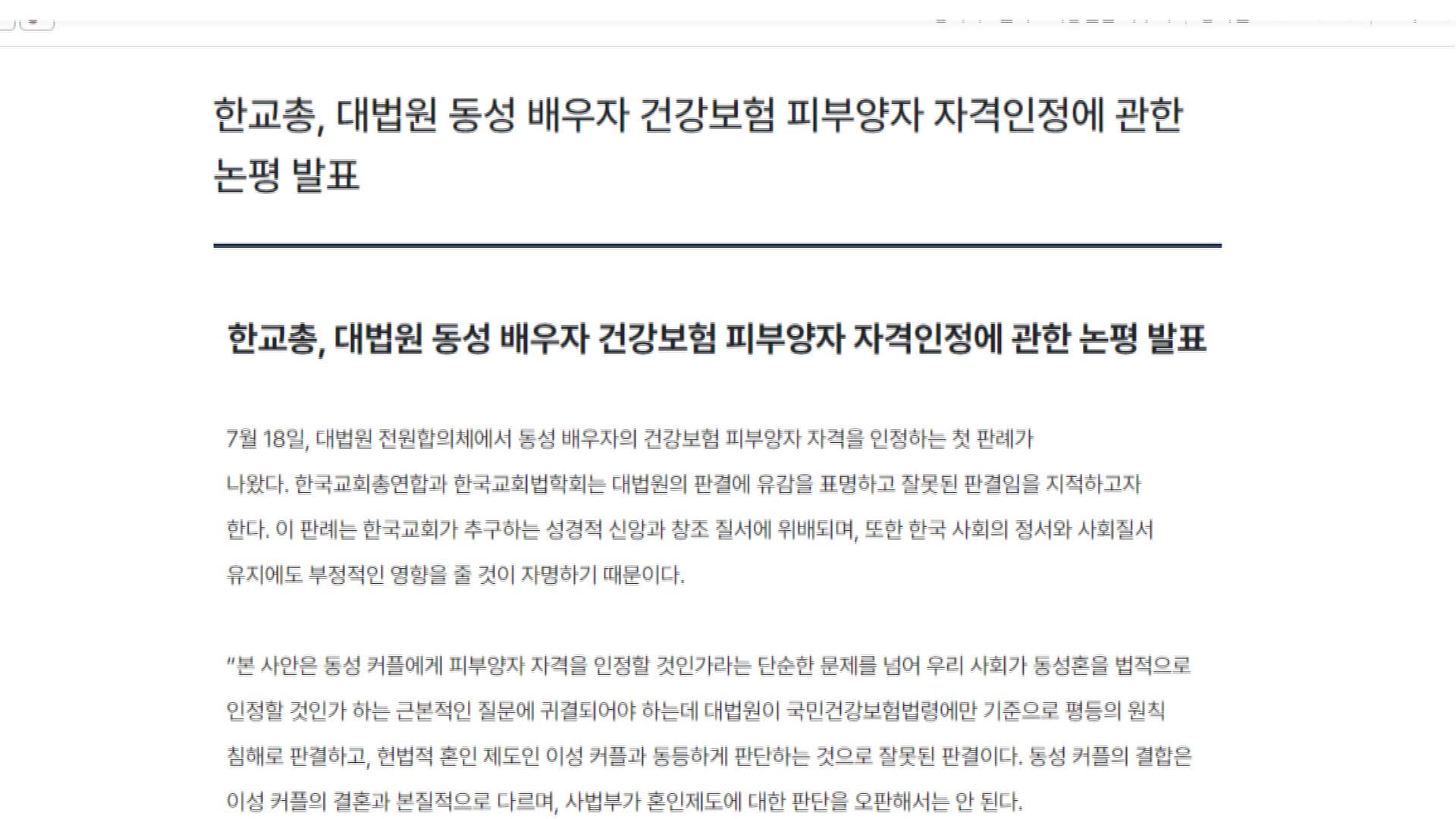 <em class='find'온라인카지노 순위 온카판</em 법적 권리 인정에 기독교계 우려 목소리