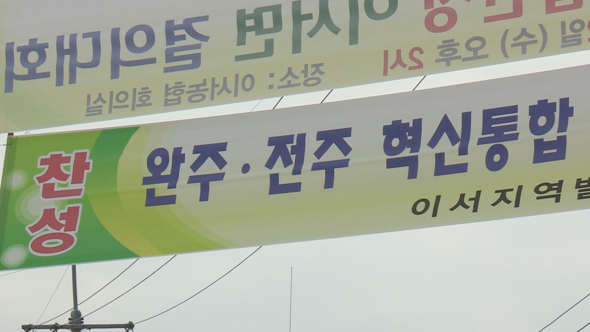 다시 불붙은 <em class='find'전주</em-<em class='find'완주</em <em class='find'마이다스 온라인카지노 유니88</em 시도…찬반 여론 팽팽