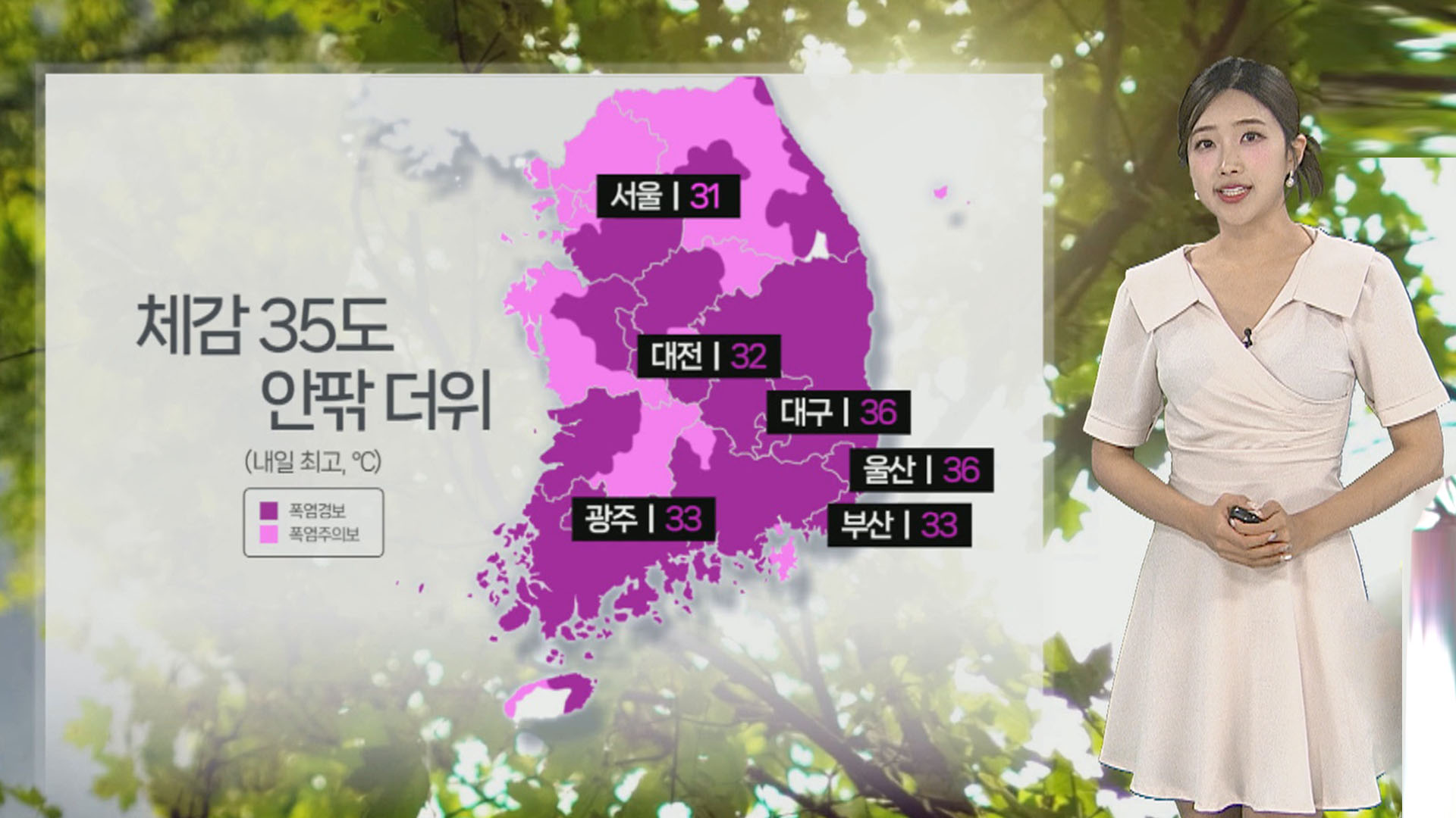 [온라인카지노 소울카지노] 당분간 전국 대부분 낮 체감 35도 안팎…밤사이 곳곳 열대야 유의