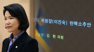 '이진숙 탄핵안' 야 단독으로 국회 통과…공은 헌법재판소로