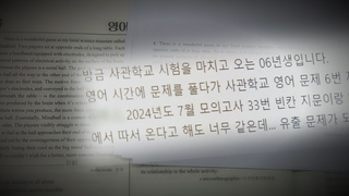 사관학교 시험서 사설 모의고사 지문과 '판박이' 논란