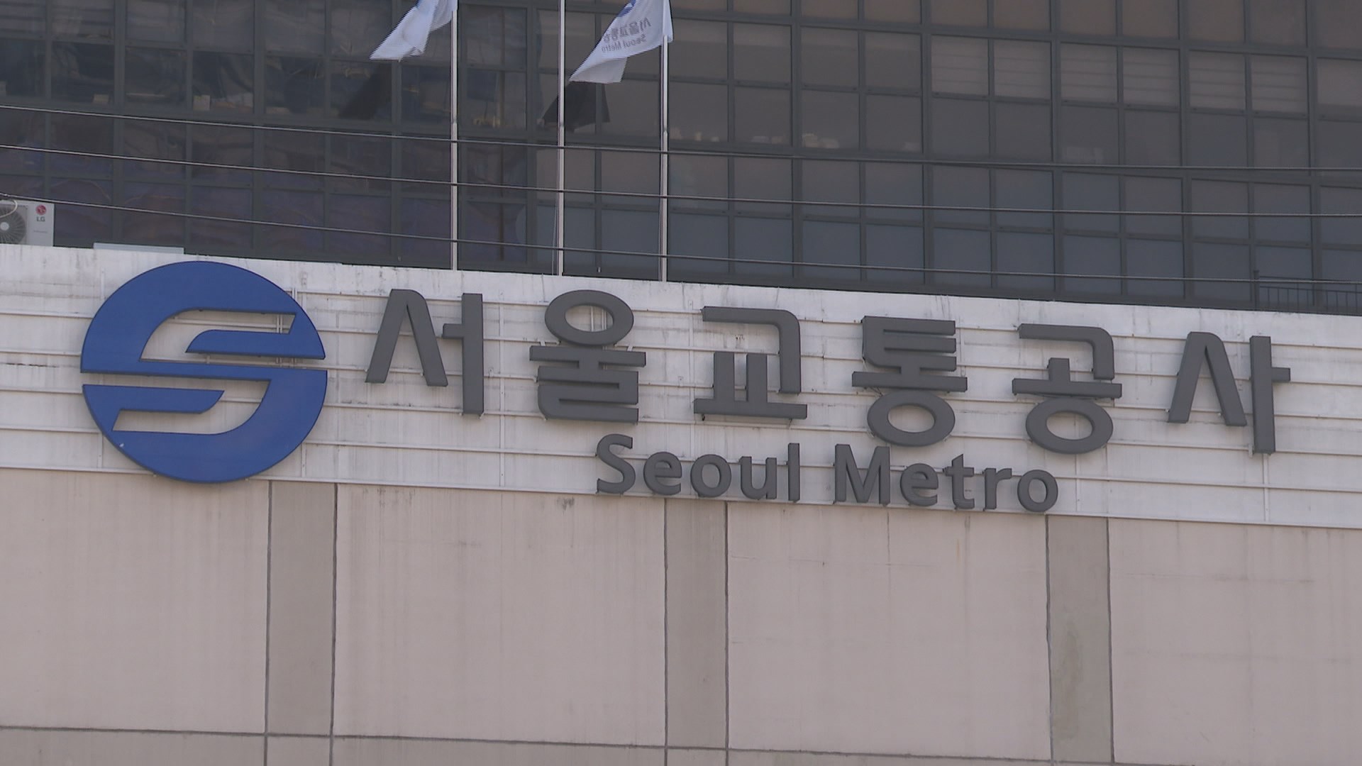 경찰, '사물함 <em class='find'온라인카지노 합법 유니벳</em <em class='find'비리</em' 서울교통공사 압수수색