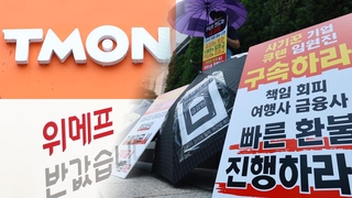 티메프 판매자들 피해 호소…"도산 위기 여전"