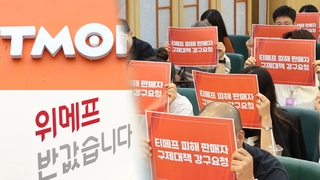"우리는 어디에 문의해야 하나"…큐텐 피해업체 울분