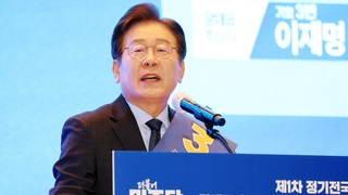 종점 향하는 '이재명 독주'…일극체제·세제 문제 숙제