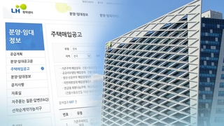 5억원 빌라 사도 청약시 무주택…LH 무제한 빌라 매입