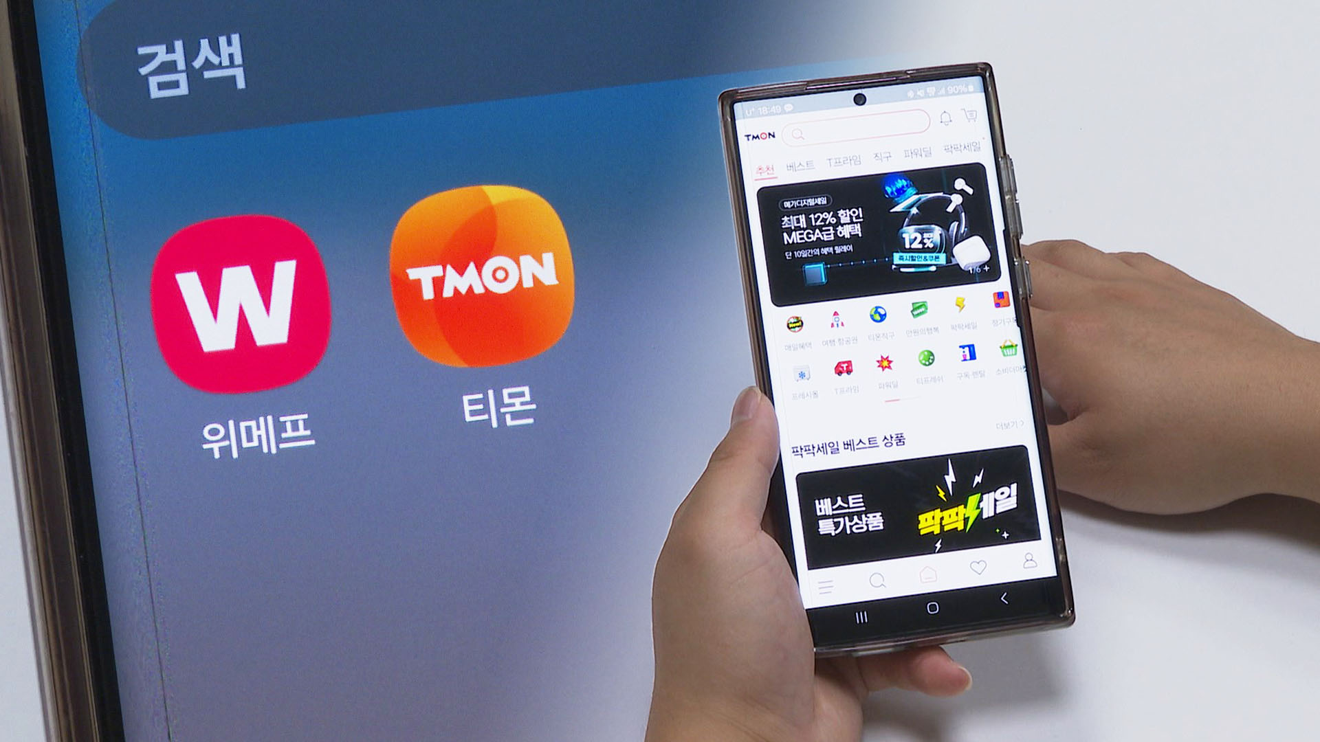 티메프 집단조정 최종 9천명 신청…머지사태 때보다 많아