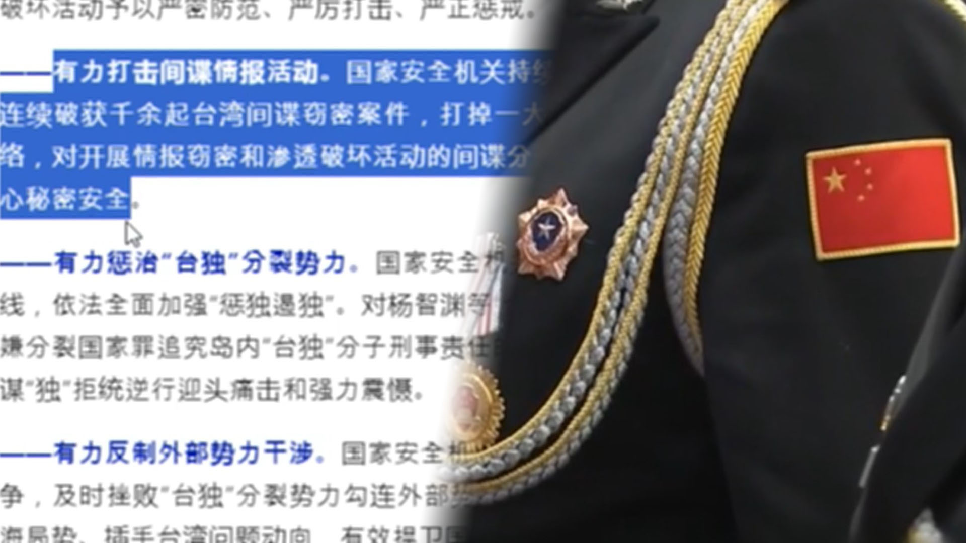 [차이나워치] 중국 "대만 간첩 1천여건 적발" 발표에…양안, 스파이 논쟁