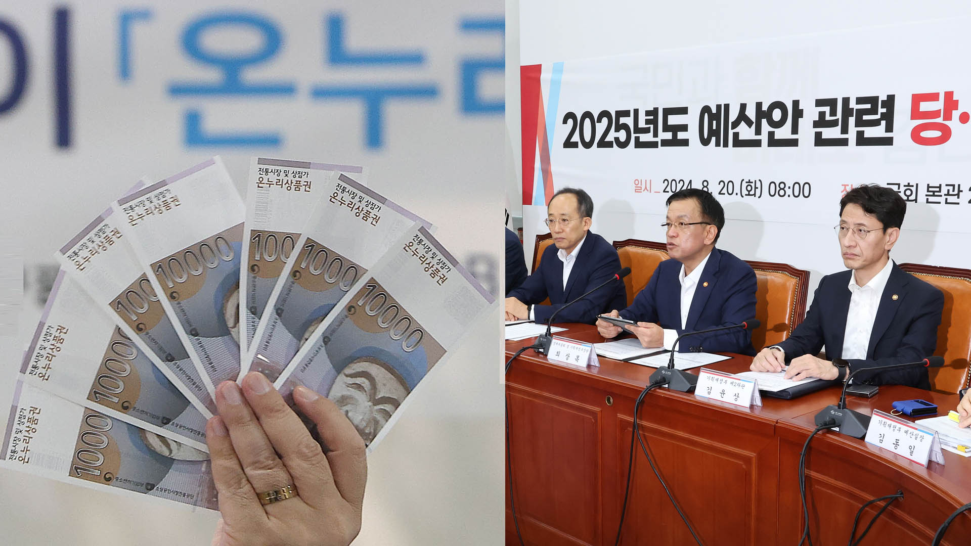 당정 "내년 온누리상품권 5.5조 발행…다자녀 전기차 지원 확대"