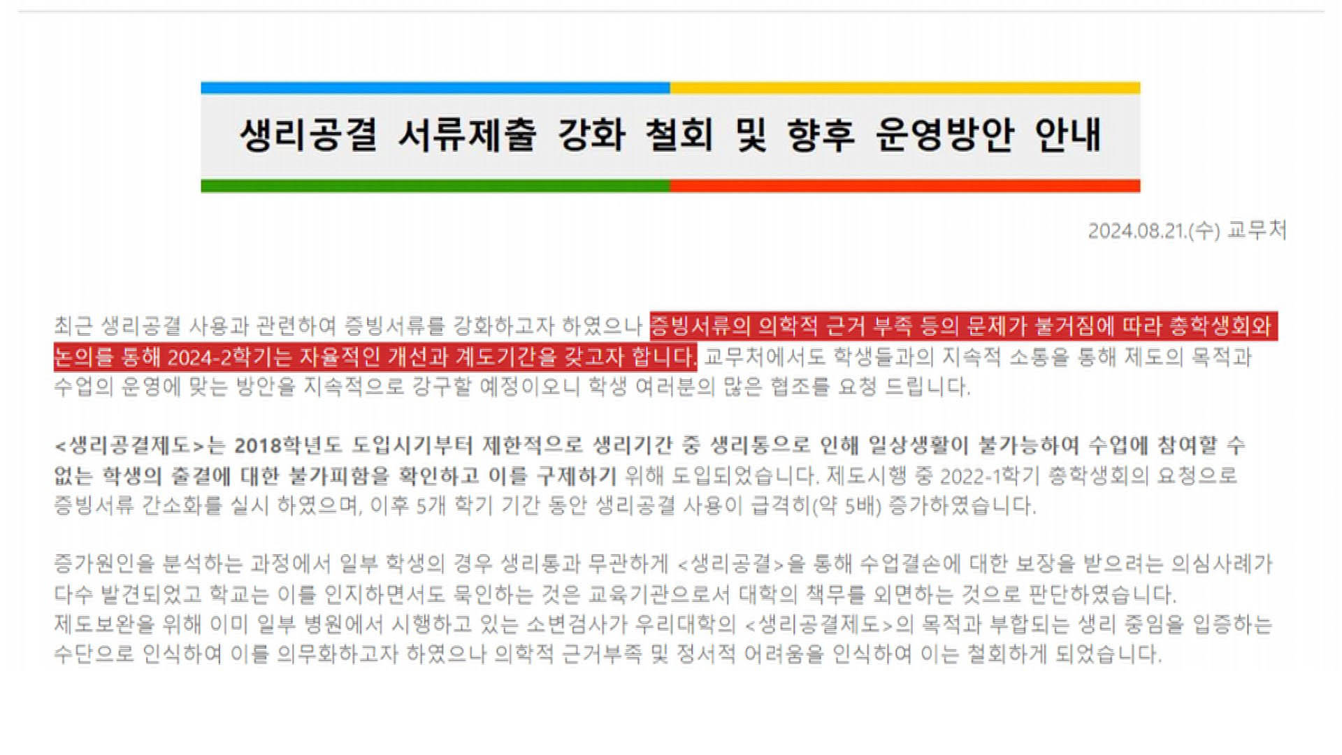 카지노 입플대 '생리공결 시 소변검사' 논란…열흘 만에 철회