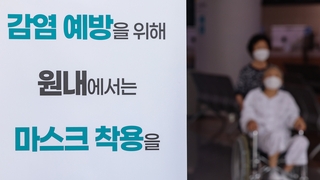 이번 주 코로나 유행 정점…추석 앞두고 대응 강화