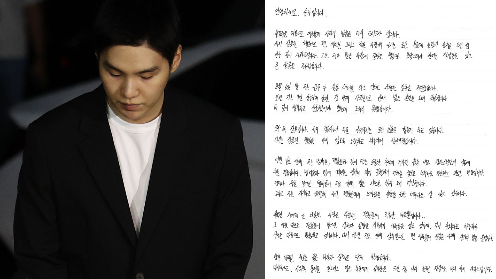 사과문 다시 쓴 BTS 슈가…엇갈리는 팬심은 여전