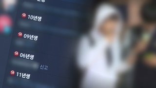 텔레그램 '딥페이크' 광범위 확산…중·고교생도 무더기 피해