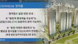 로또 청약 광풍에 '줍줍' 무순위 청약 손본다