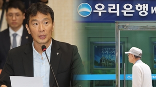 우리은행 어쩌나…금감원, 부당대출에 '경영진' 정조준