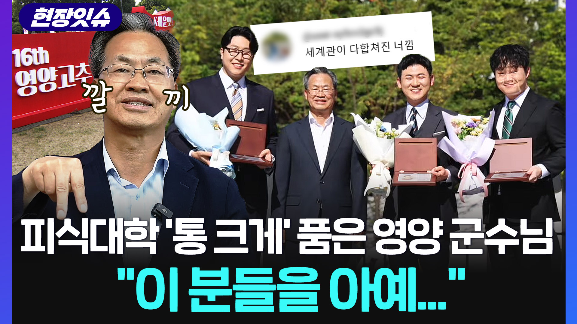 [현장잇슈] 군수님도 "깔끼"…피식대학 용서한 '대인배' 영양군의 본격 '노 젓기'?