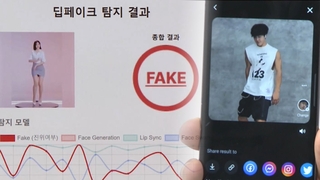 순식간에 딥페이크 '뚝딱'…탐지기술 어디까지