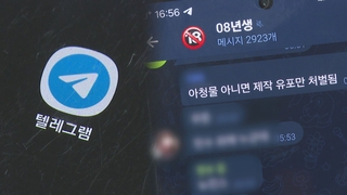 경찰, 텔레그램 법인 사상 첫 내사…딥페이크 성범죄 방조 혐의