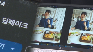 "개인 노력만으론 역부족"…딥페이크 예방 기술 현주소는
