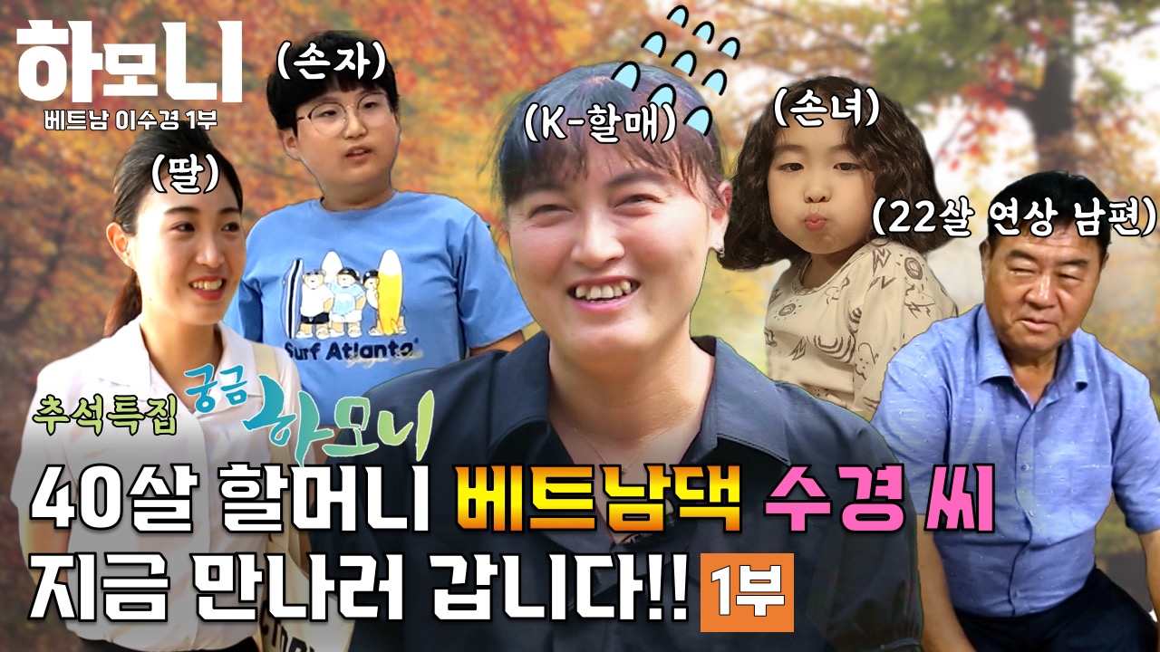 [추석특집 하모니] <em class='find'산골</em <em class='find'한국 no 1 온라인카지노</em 똑순이! 수경 씨의 스무 번째 한가위 - 1부