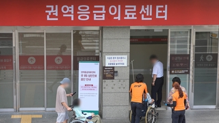 추석 연휴 응급실 열지만…"경증은 동네 병의원으로"