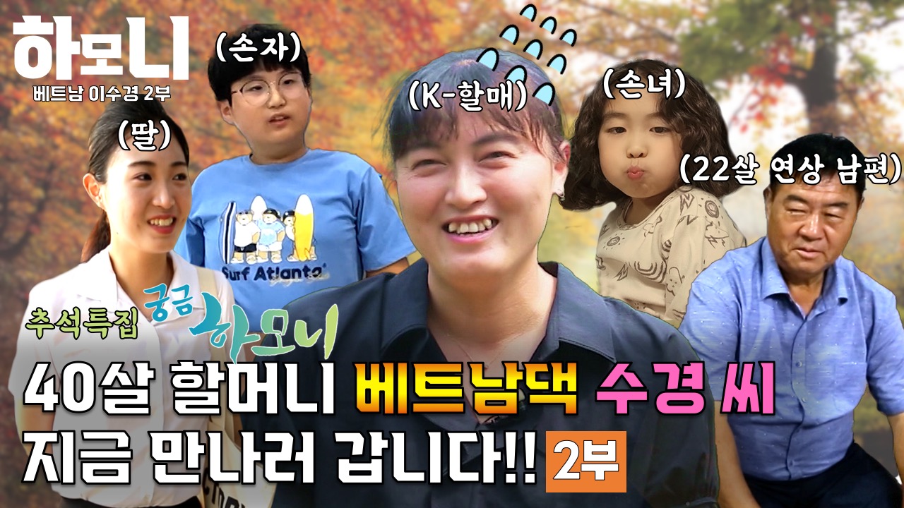 [추석특집 하모니] <em class='find'산골</em <em class='find'한국 no 1 온라인카지노</em 똑순이! 수경 씨의 스무 번째 한가위 - 2부