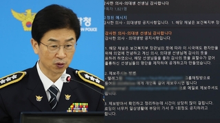 '감사한 의사 명단' 유포 3명 추적…"악의적 조리돌림 엄정 대응"