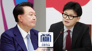 대통령실 "독대는 별도 협의"…한동훈 "조속한 시일 내에"