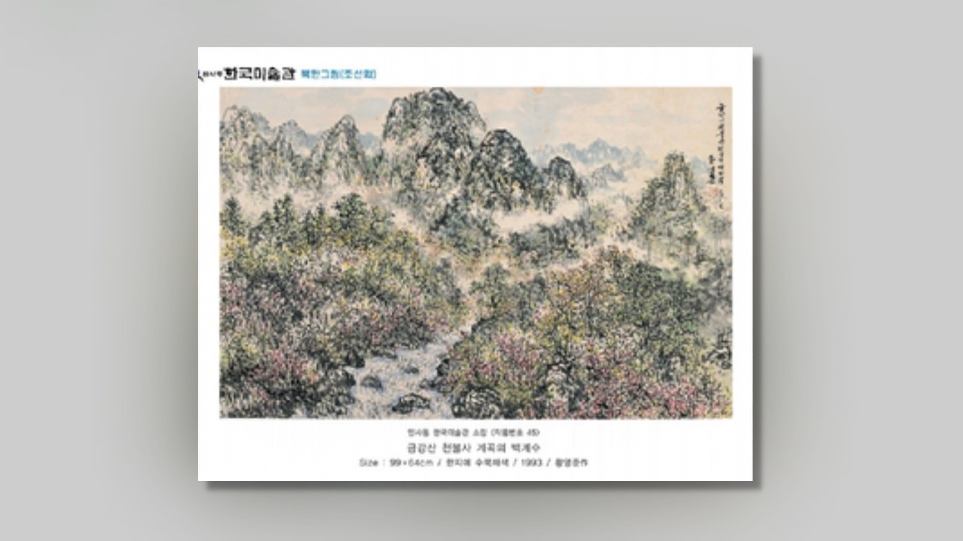 "유엔제재 대상 북 미술품, 네이버서 불법거래"