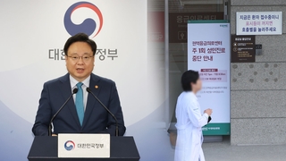 의료인력 추계기구 출범…의협 "26년도 감원 검토해야"