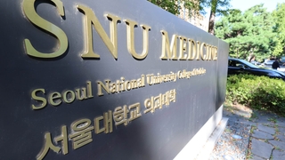 서울대 의대 휴학승인 파장…교육부 감사 착수에 교수들 "철회해야"