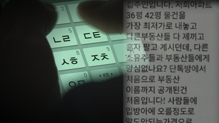 "단톡방서 가격 담합"…아파트 위법 거래 무더기 적발