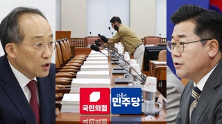 "끝장·압박 국감"…"끝장볼 건 이재명 방탄국회"