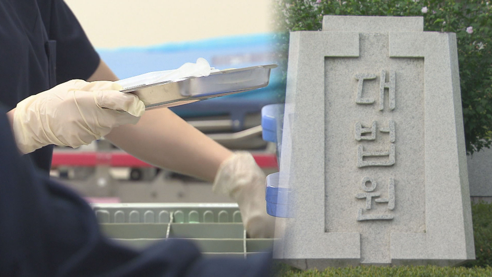 '간호사 골수채취' 대법서 공방…꽁 머니 카지노범위 해석 엇갈려