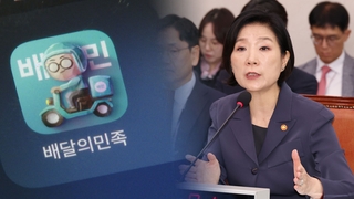 국감서 배달 앱 수수료 질타…"상생안 나와야"