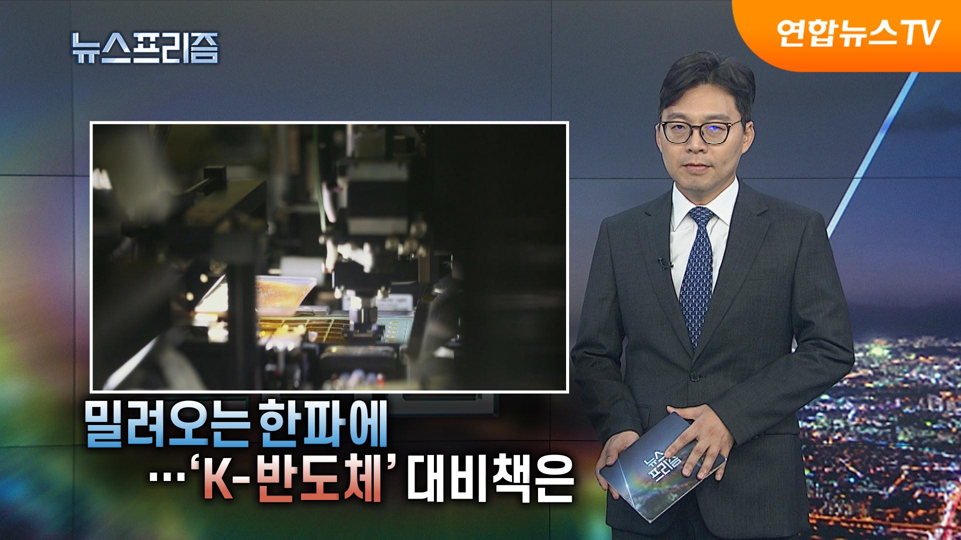 [탐사보도 해외 온라인카지노 벳위즈프리즘] 밀려오는 한파에…'K-<em class='find'해외 온라인카지노 벳위즈</em' 대비책은