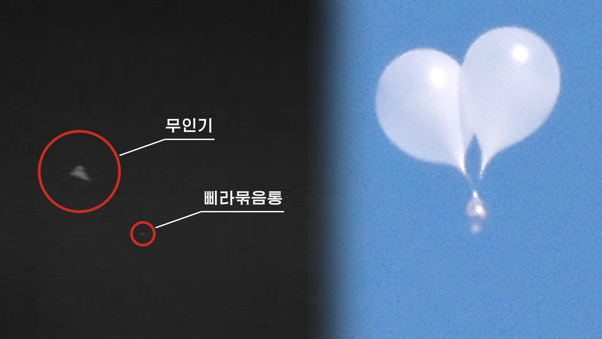 북, '무인기 침투' 주장 후 마틴게일배팅풍선 20개 띄워