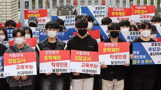 서울대 의대생들 "폭압 감사 규탄…휴학 권리 인정하라"