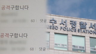 [단독] "공격 구함"…'보험사기 광고' 올린 30대 첫 검거