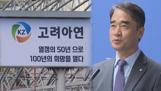 '고려아연' 칼 빼든 금감원…"유증 부정거래 소지"