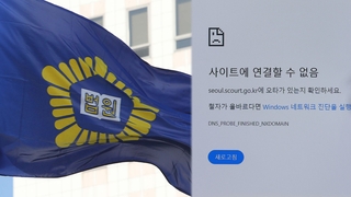 전국 법원 홈페이지 한때 접속 마비…"디도스 공격 의심"