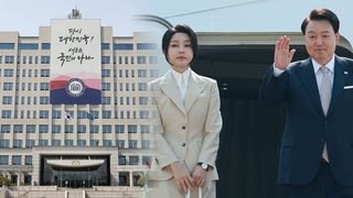 김 여사 순방 불참·부속실 출범…"치열한 쇄신"