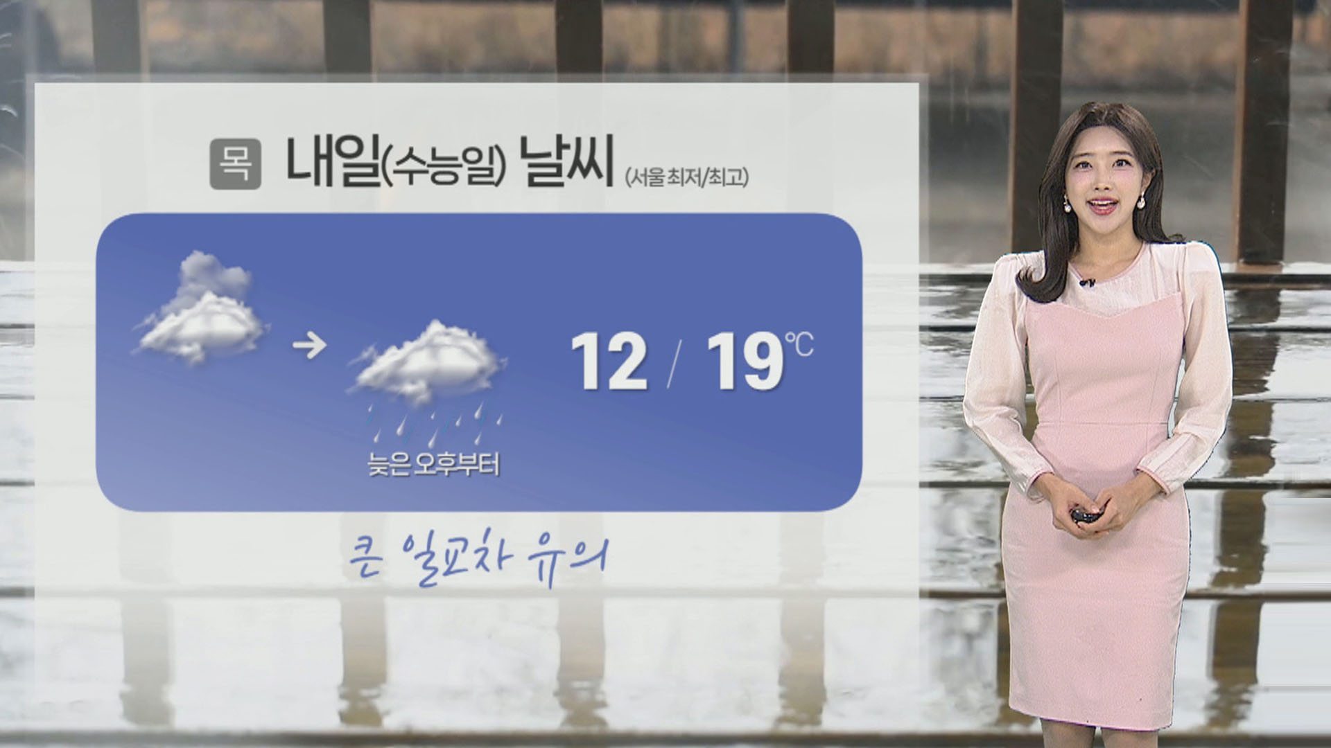 [<em class='find'온라인카지노 라이센스 벳위즈</em] <em class='find'수능일</em, '<em class='find'수능</em 한파' 없이 포근…늦은 오후부터 전국 약한 비