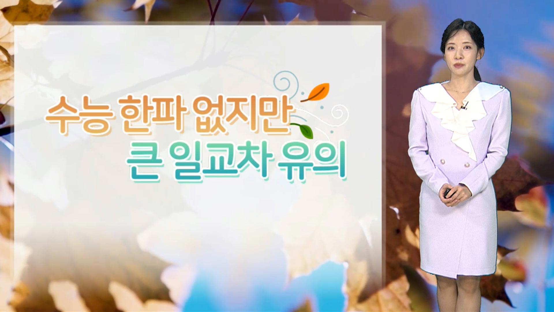 [<em class='find'날씨</em] 샌즈카지노일 큰 추위 없어…늦은 오후부터 비 조금