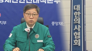 정부 "의료개혁 끝까지 완수"…의정 대화 물꼬 틀까