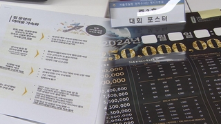 "가상계좌라 안 걸려"…70억원대 홀덤 도박장 적발