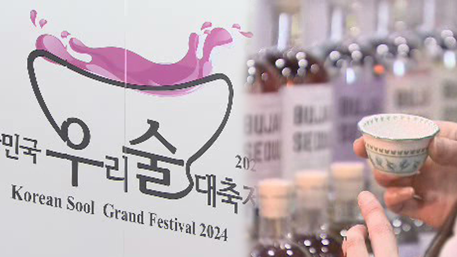 "<em class='find'우리</em 카지노 게임 사이트술 맛보세요"…대한민국 <em class='find'우리술</em <em class='find'대축제</em