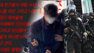 '흉기난동' 자작극 구속 면해…"강력 처벌해야"