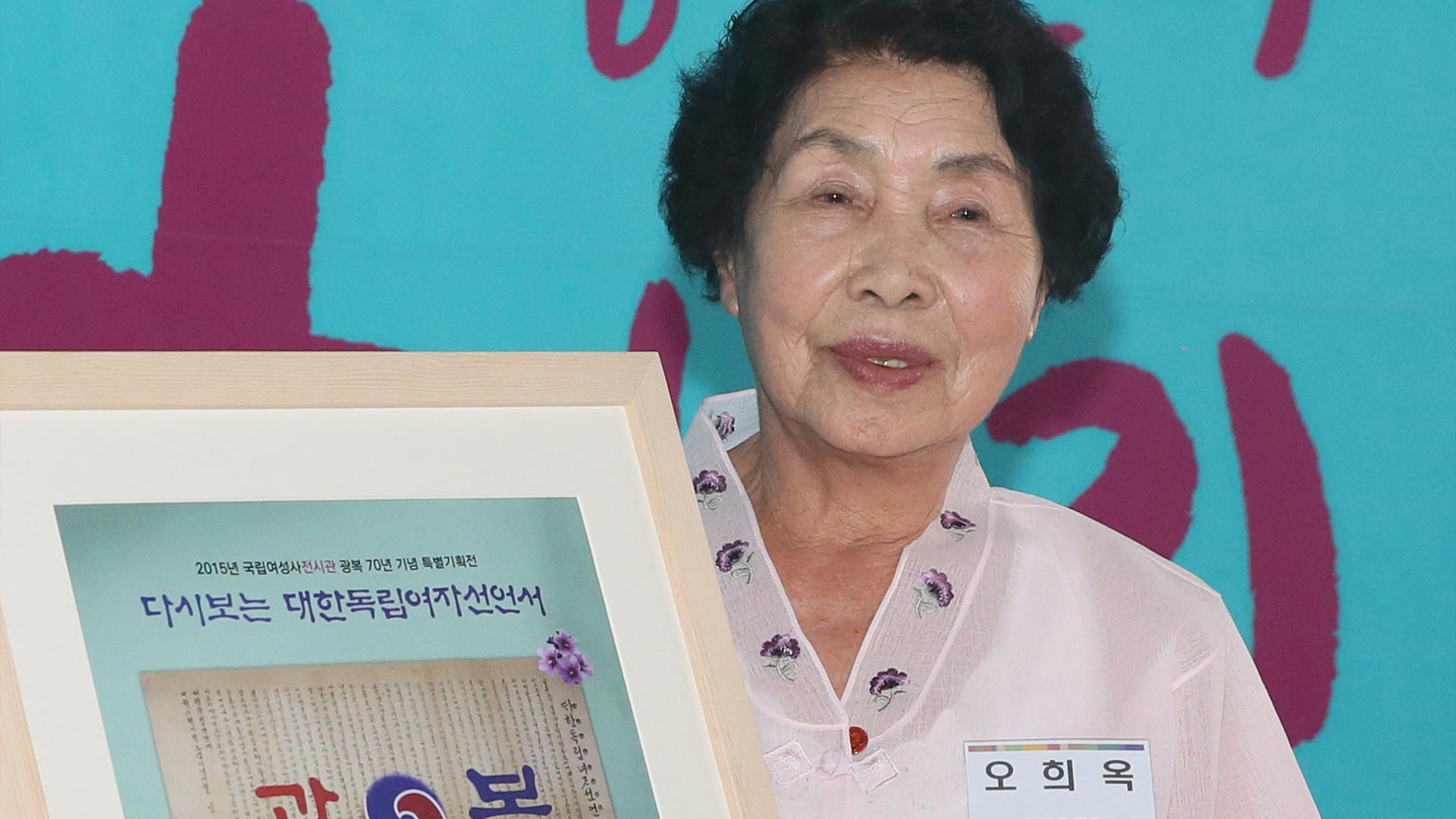 여성 광복군 오희옥 애국온라인카지노 비타임 별세…향년 98세