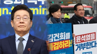 이재명 "증거없는 기소"…야, 대여 반격으로 돌파구